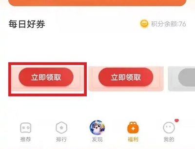 vivo游戏中心怎么获得礼券