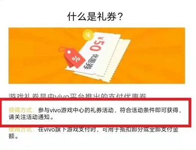 vivo游戏中心怎么获得礼券