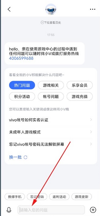 vivo游戏中心怎么退款