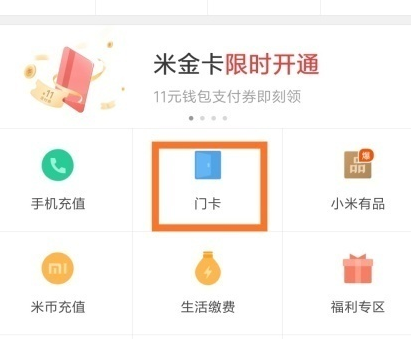 红米9怎么添加门禁卡