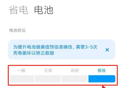 红米9怎么看电池寿命