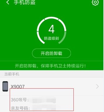 360安全卫士怎么定位对方手机