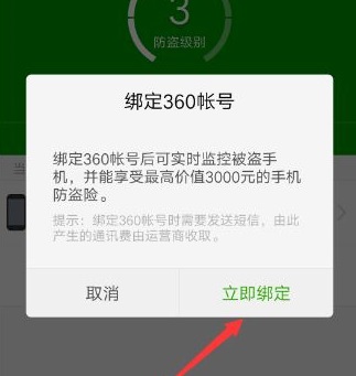 360安全卫士怎么定位对方手机