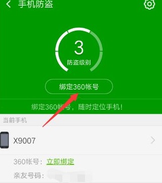 360安全卫士怎么定位对方手机