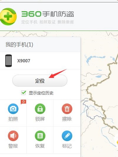 360安全卫士怎么定位对方手机