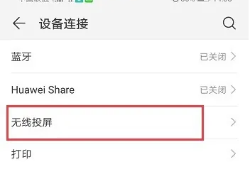 华为手机怎么投屏到墙上