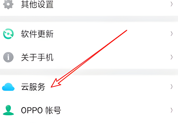 oppo云服务怎么转移到别的手机