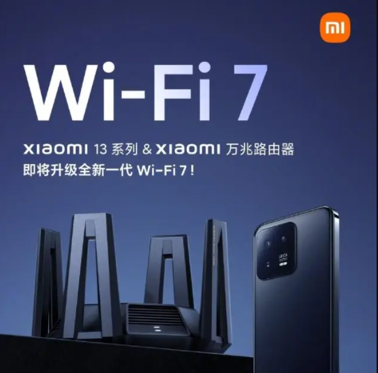 wifi7小米13