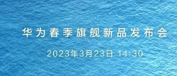 华为p60折叠手机什么时候上市