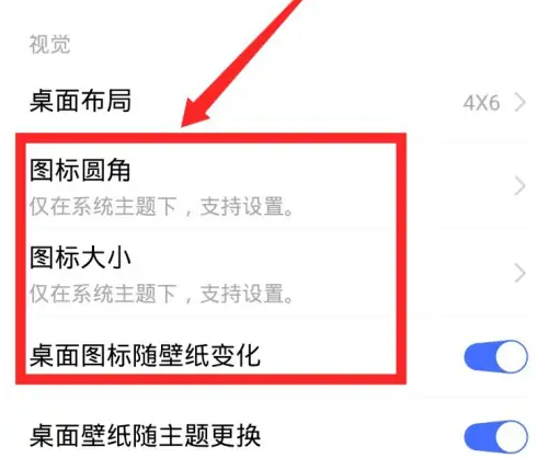 vivos16图标怎么设置