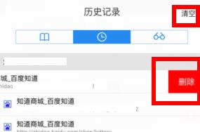 手机qq浏览器ipad书签怎么删除