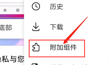 手机火狐浏览器添加扩展程序