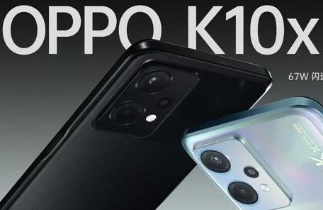 oppok10x和k10哪个性价比高