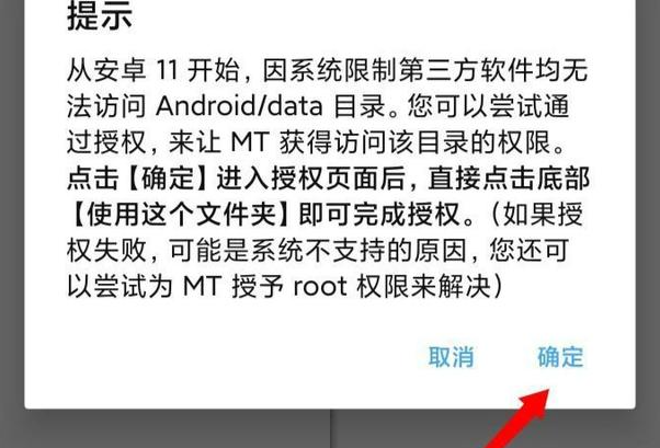 安卓13怎么解除data访问限制