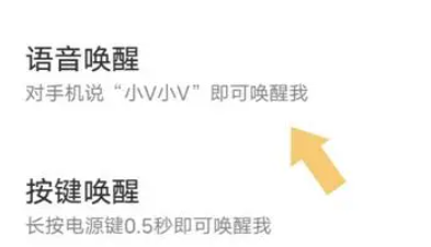 vivo手机怎么打开小v语音