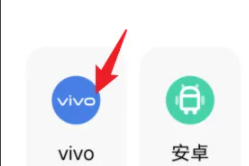 vivo手机如何导入旧手机数据