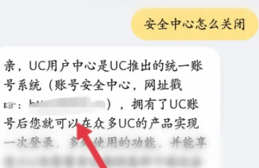 手机UC浏览器安全中心怎么关闭