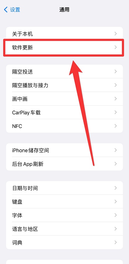 iphone怎么更新系统版本