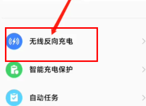 红米k60无线反向充电教程