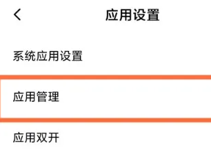 红米k60查看应用行为记录方法