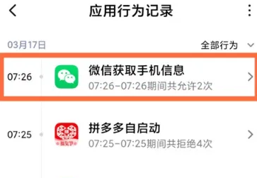 红米k60查看应用行为记录方法