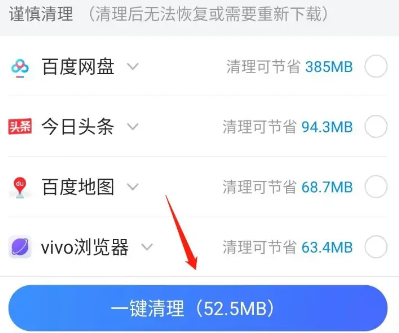 vivo应用商店内存清理步骤