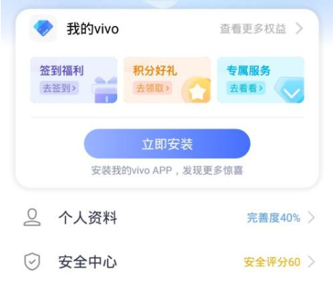 vivo应用商店登录方法