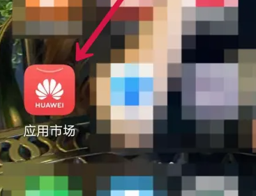 华为应用上商店安装软件方法教程