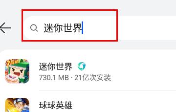 华为应用商店下载迷你世界方法