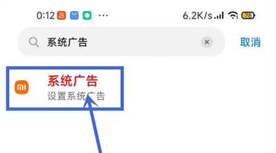 小米13如何关闭广告推送