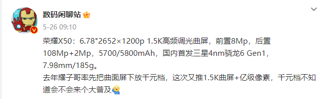 荣耀x50充电器多少w