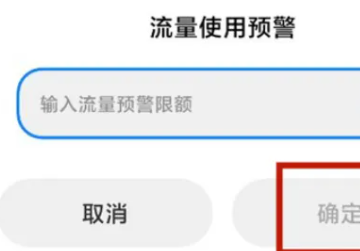 红米k60pro怎么设置流量限制