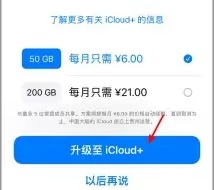 苹果云服务icloud多少钱一个月