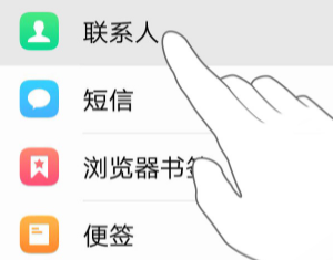 vivo云服务的联系人导入到手机教程