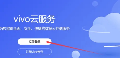 vivo云服务器查找手机方法