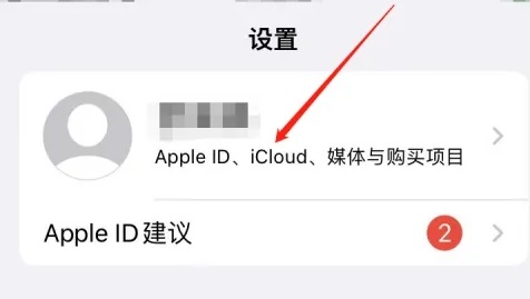 苹果云服务icloud怎么关闭