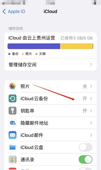 苹果云服务icloud怎么关闭