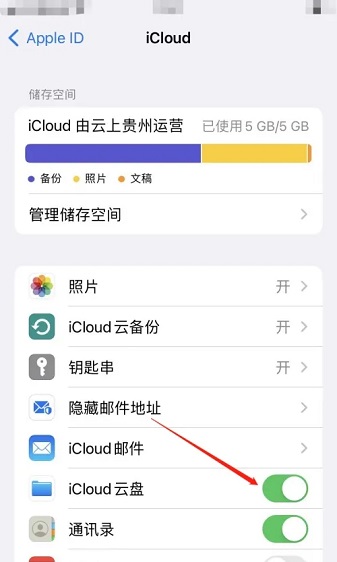 苹果云服务icloud怎么关闭