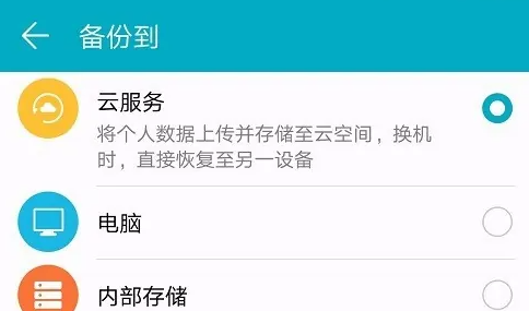 荣耀云服务备份手机方法