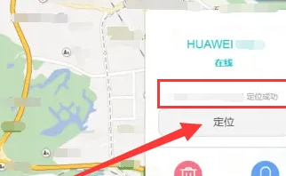 荣耀云服务查找手机定位方法