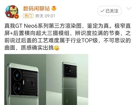 真我gtneo6最新消息