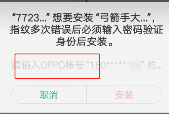 7723游戏盒oppo怎么免密安装