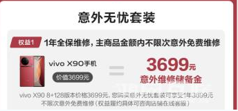 vivoX90是否送碎屏险详情