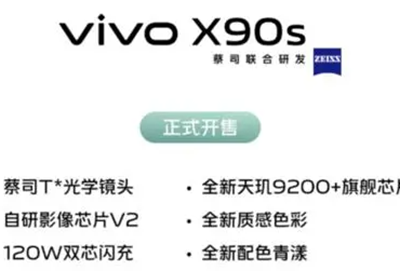 vivox90s什么时候发布详情