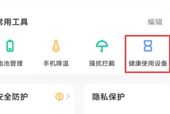 iqoo11看应用使用时间教程