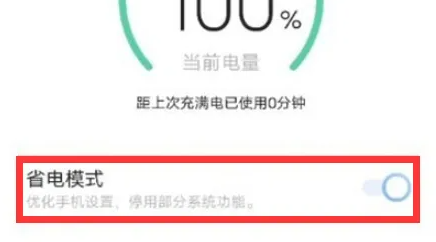 iqoo11省电模式设置方法