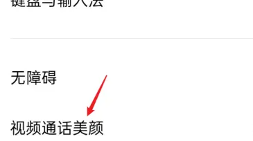 一加11微信视频美颜开启方法
