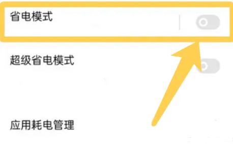 一加12开启省电模式教程