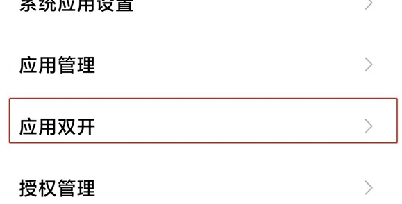 红米12微信分身怎么弄