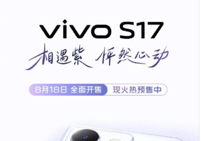 vivos17相遇紫发售详情